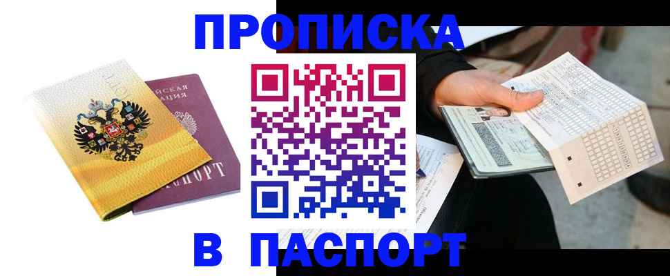 прописка штамп в Тетюшах